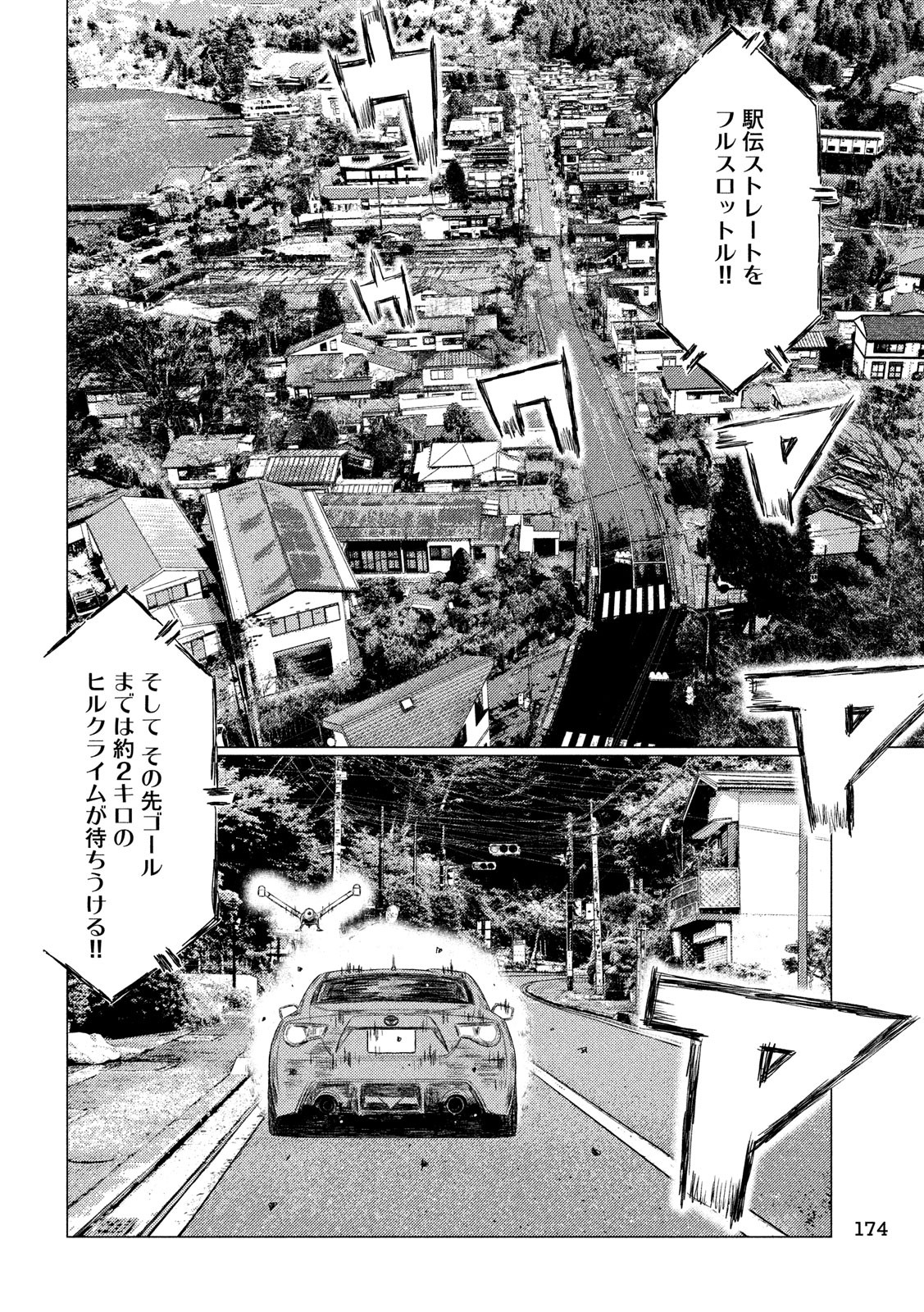 MFゴースト 第59話 - Page 6