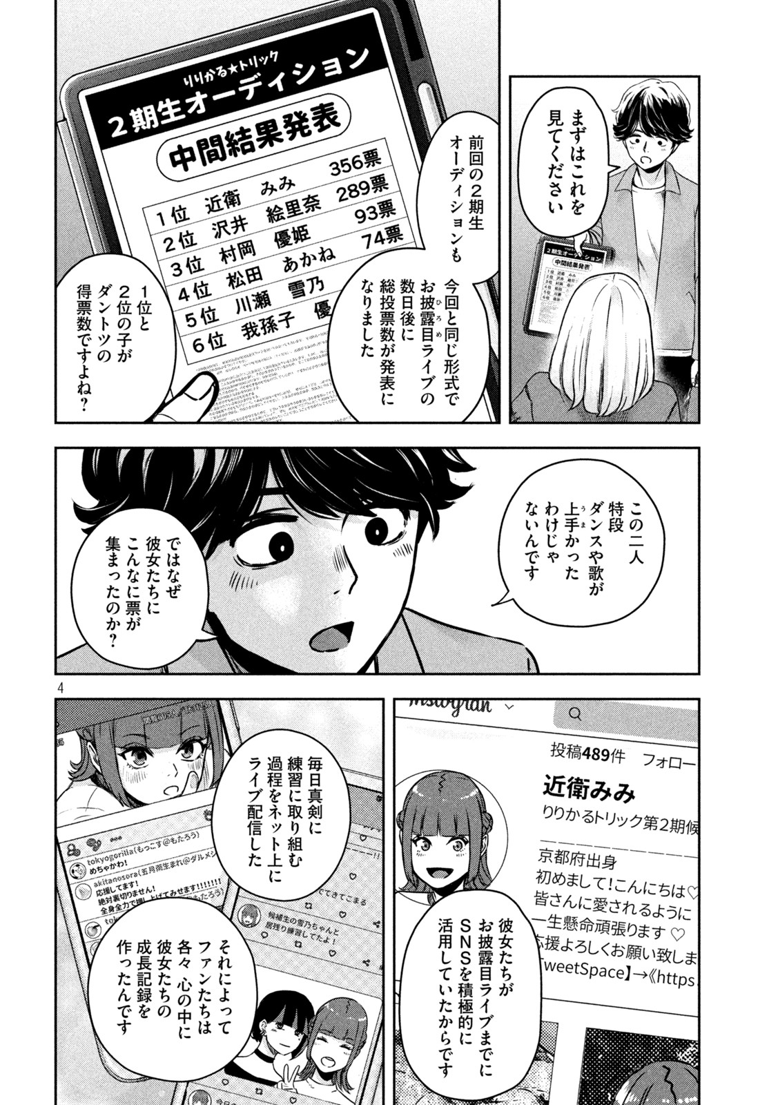 私のアリカ 第4話 - Page 4