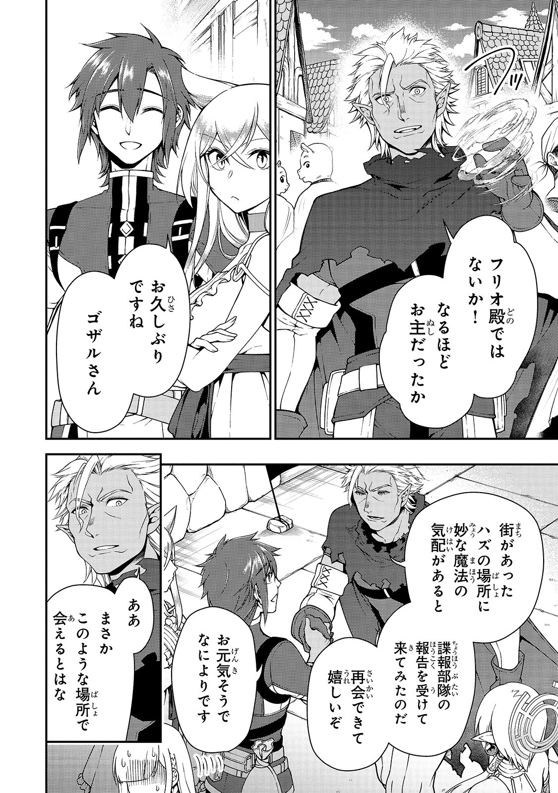 LV2からチートだった元勇者候補のまったり異世界ライフ 第17話 - Page 18