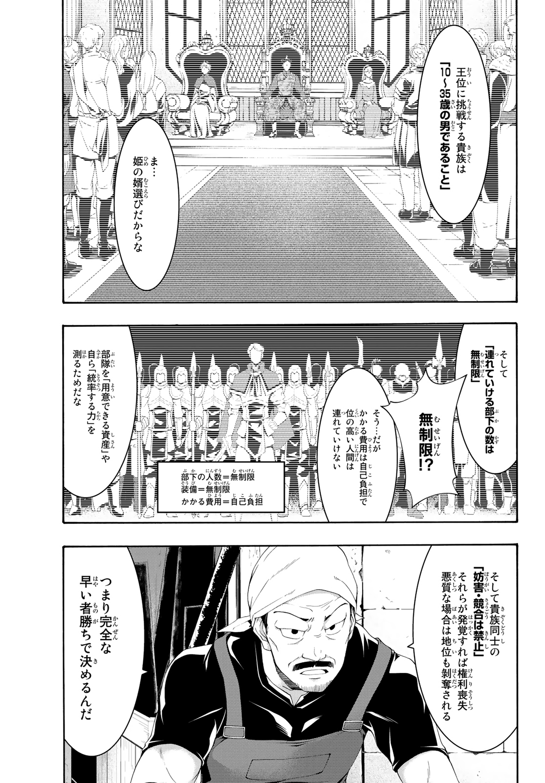 100万の命の上に俺は立っている 第49話 - Page 27