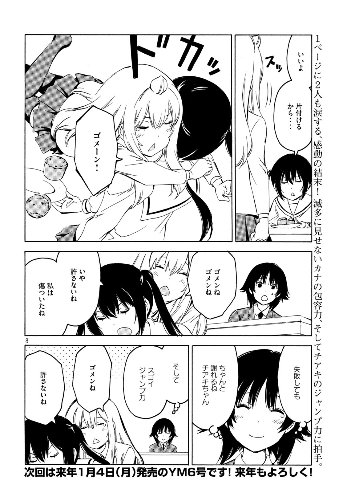 みなみけ 第403話 - Page 8