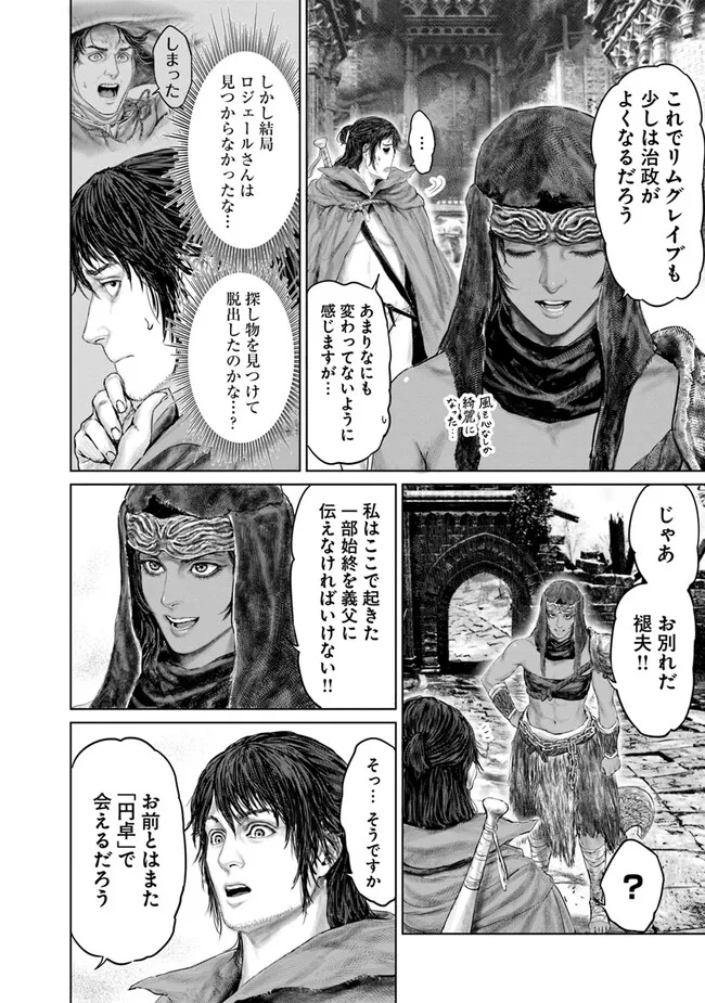 Elden Ring Ougonju e no Michi / ELDEN RING 黄金樹への道 第12話 - Page 16
