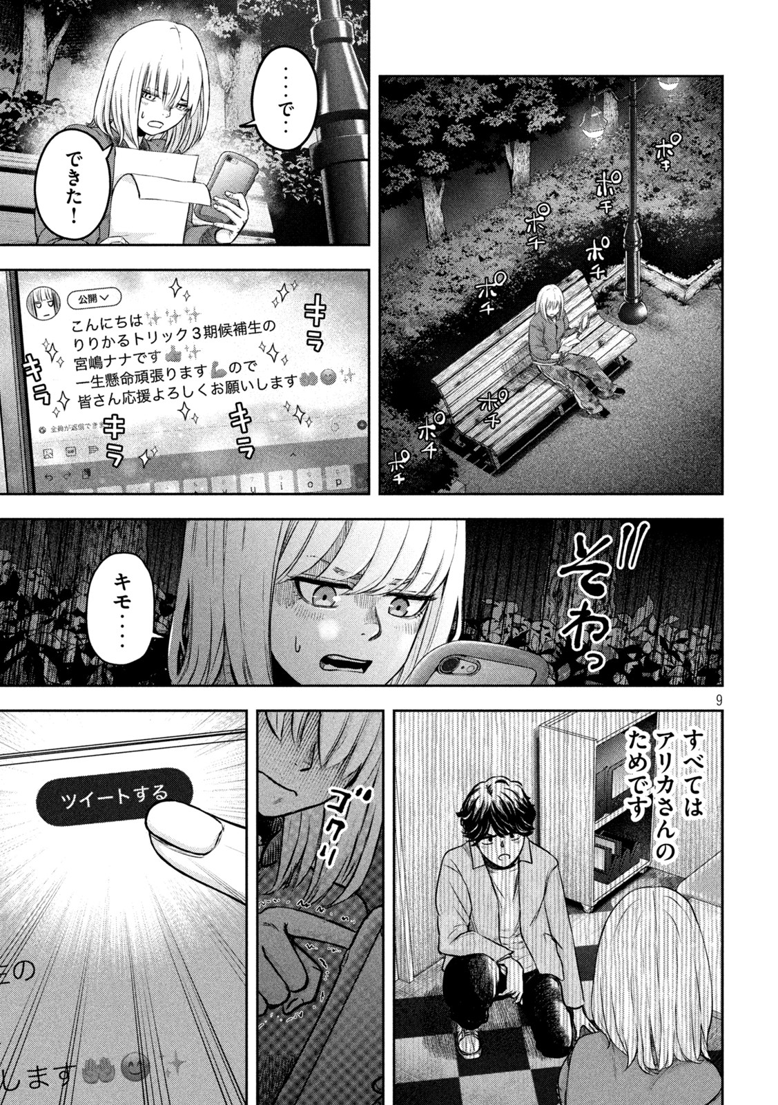 私のアリカ 第4話 - Page 9