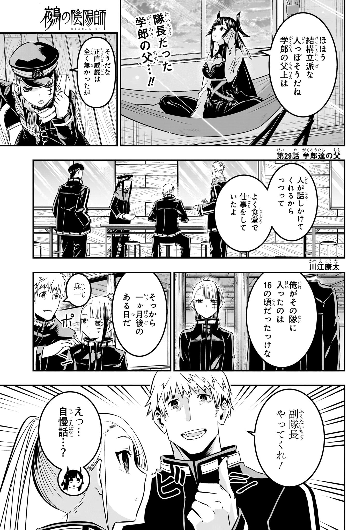 鵺の陰陽師 第29話 - Page 1