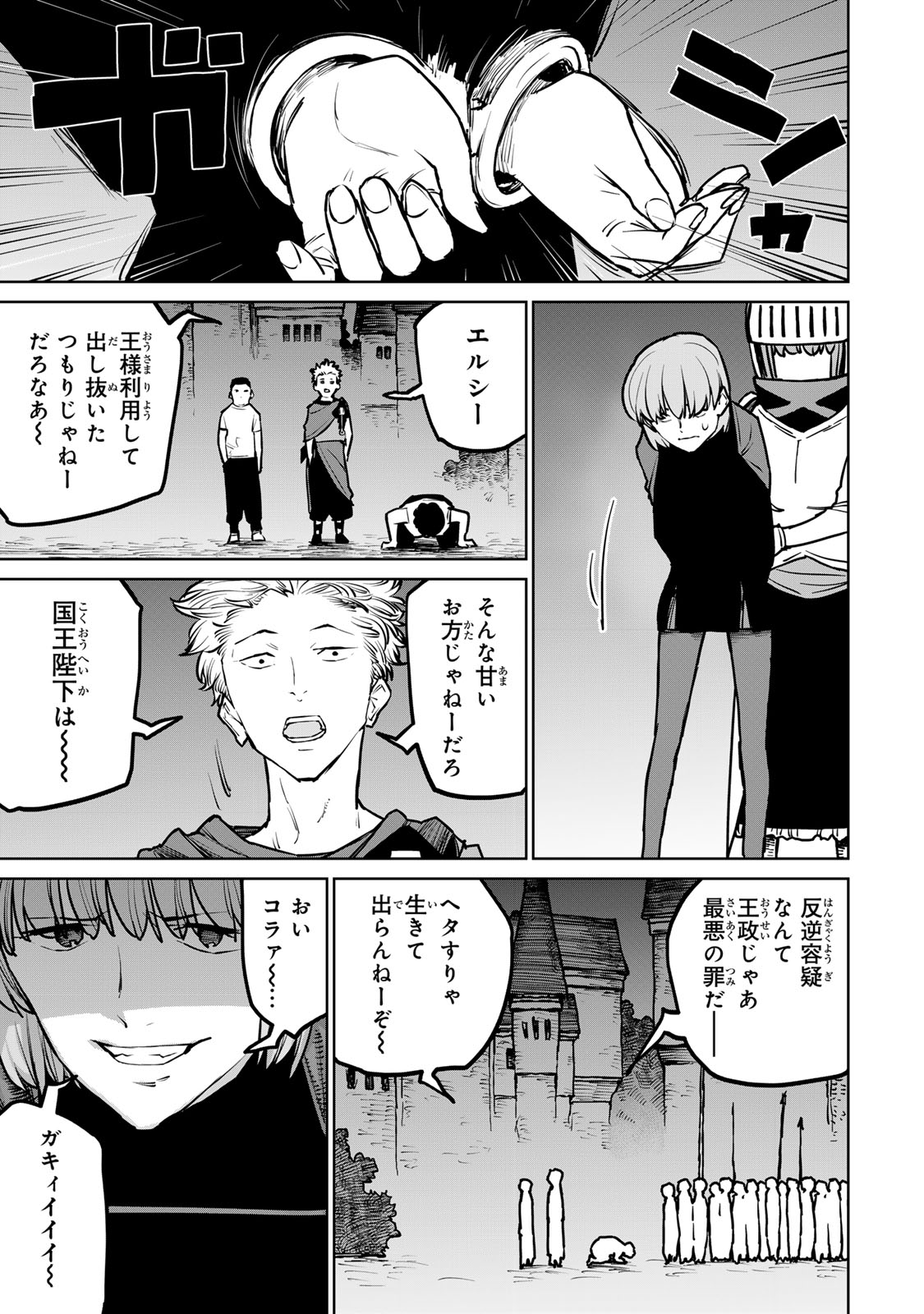 追放されたチート付与魔術師は気ままなセカンドライフを謳歌する 第27話 - Page 25