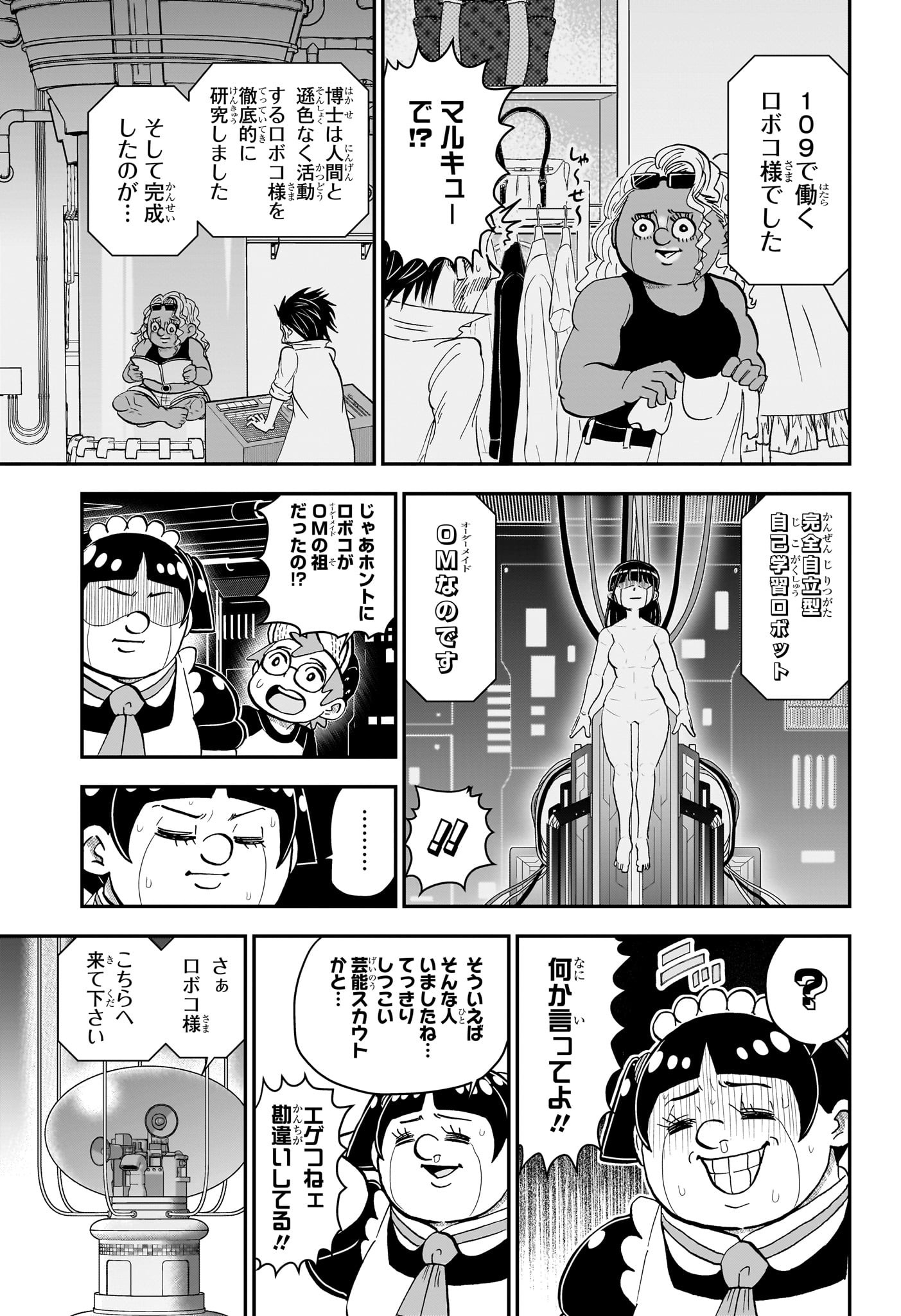 僕とロボコ 第150話 - Page 5