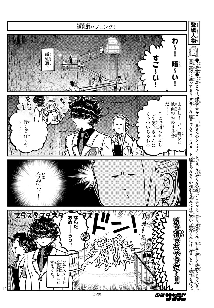 古見さんは、コミュ症です 第297話 - Page 12