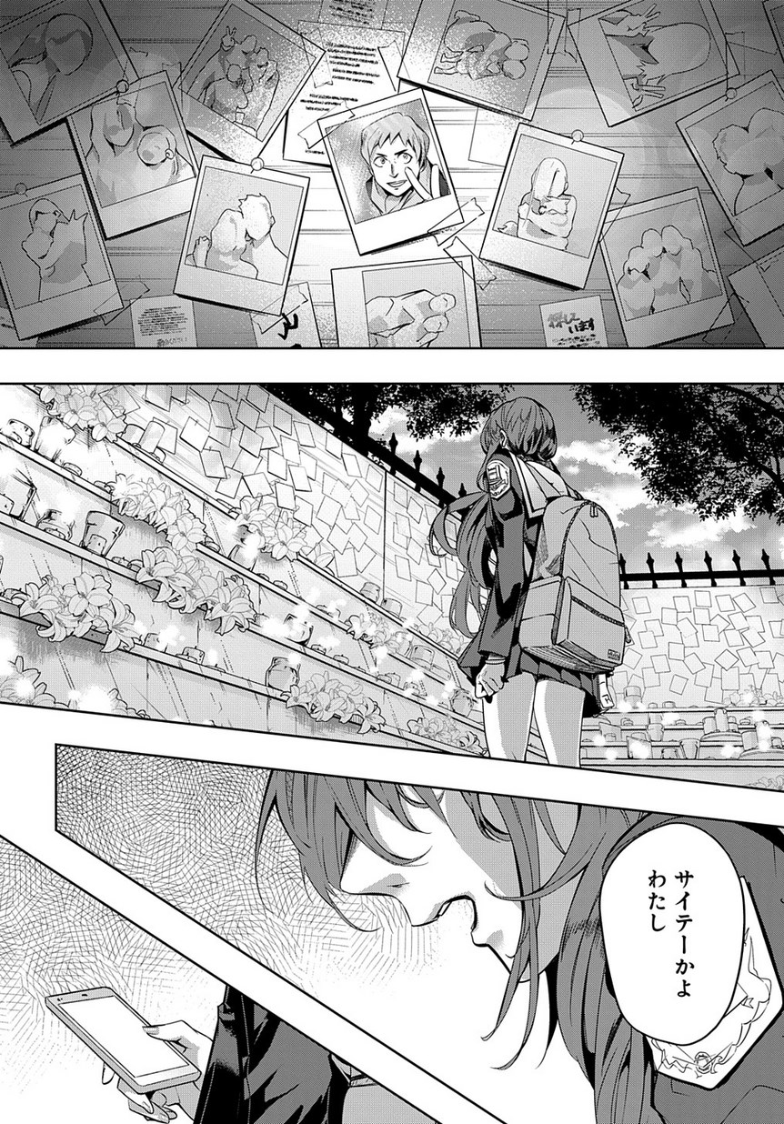 はめつのおうこく 第7話 - Page 28