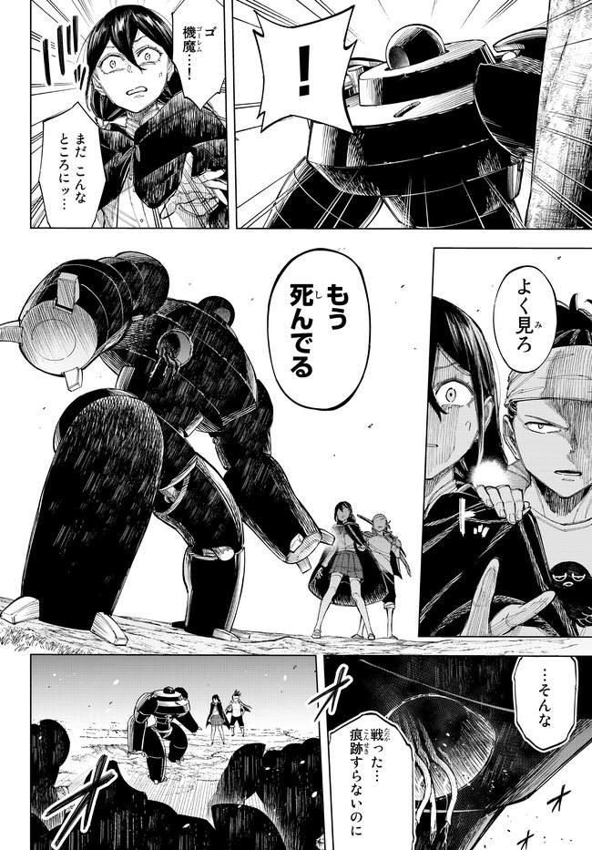 異修羅 ー新魔王戦争ー 第5.1話 - Page 3