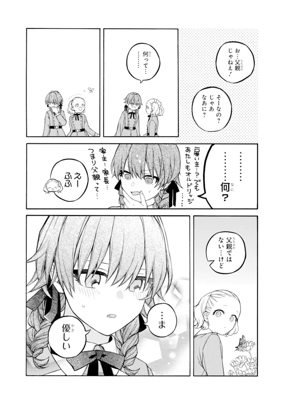 親に売られた私の幸せな家族 第7.1話 - Page 17