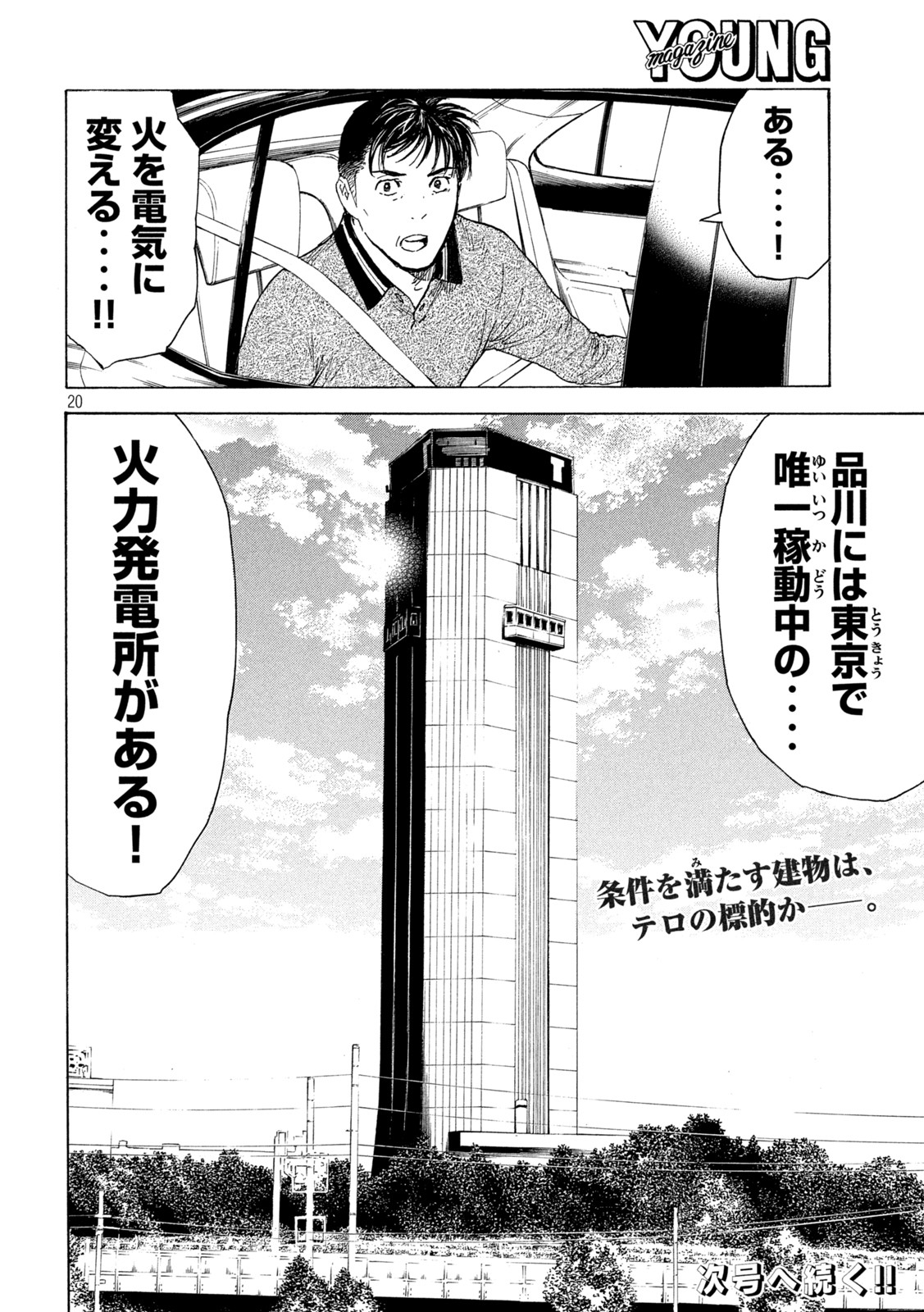 マイホームヒーロー 第171話 - Page 20