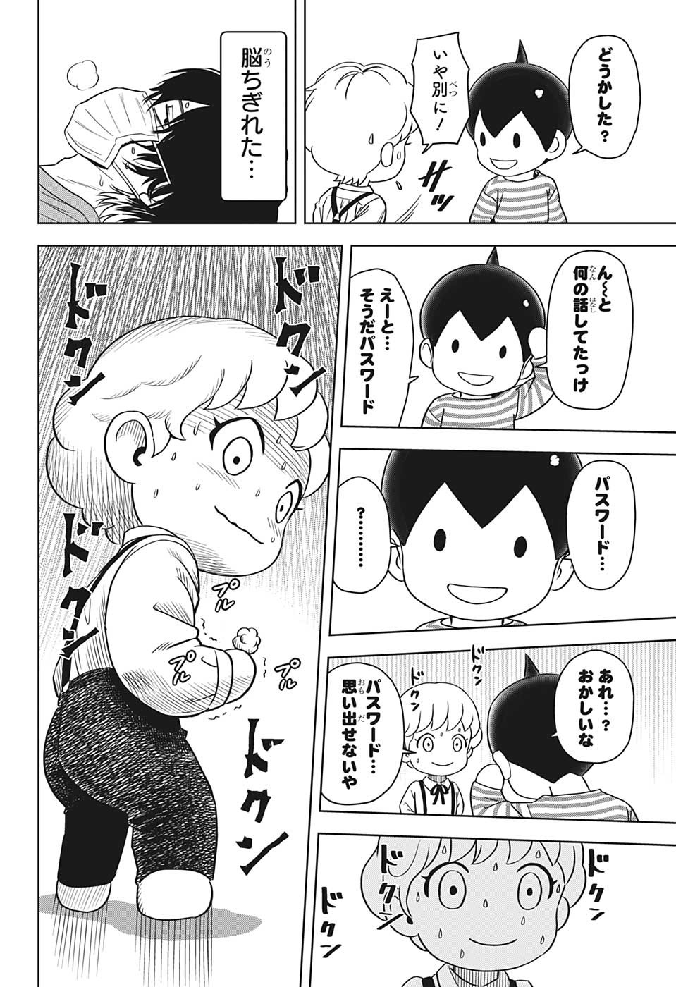 ウィッチ ウォッチ 第101話 - Page 12