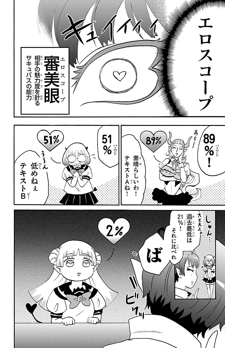 魔入りました！入間くん 第17話 - Page 6