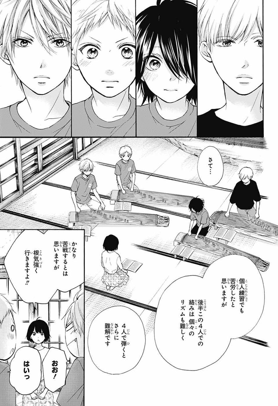 この音とまれ! 第71話 - Page 36