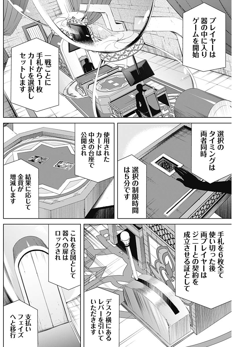 ジャンケットバンク 第25話 - Page 16