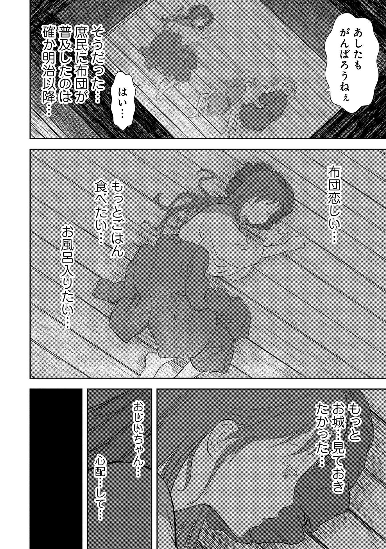 戦国小町苦労譚 第2話 - Page 20