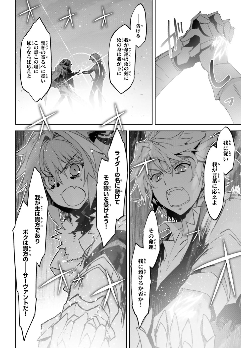 Fate / Apocrypha 第32話 - Page 4