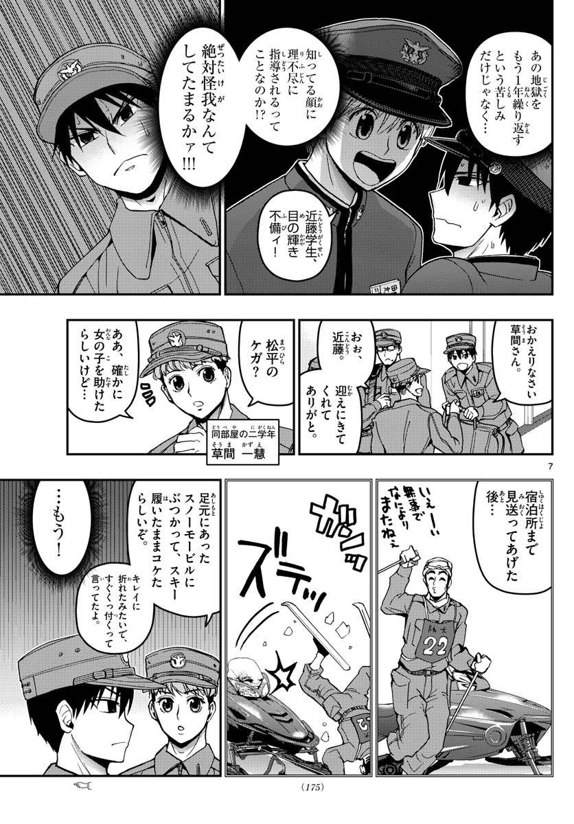 あおざくら防衛大学校物語 第140話 - Page 7