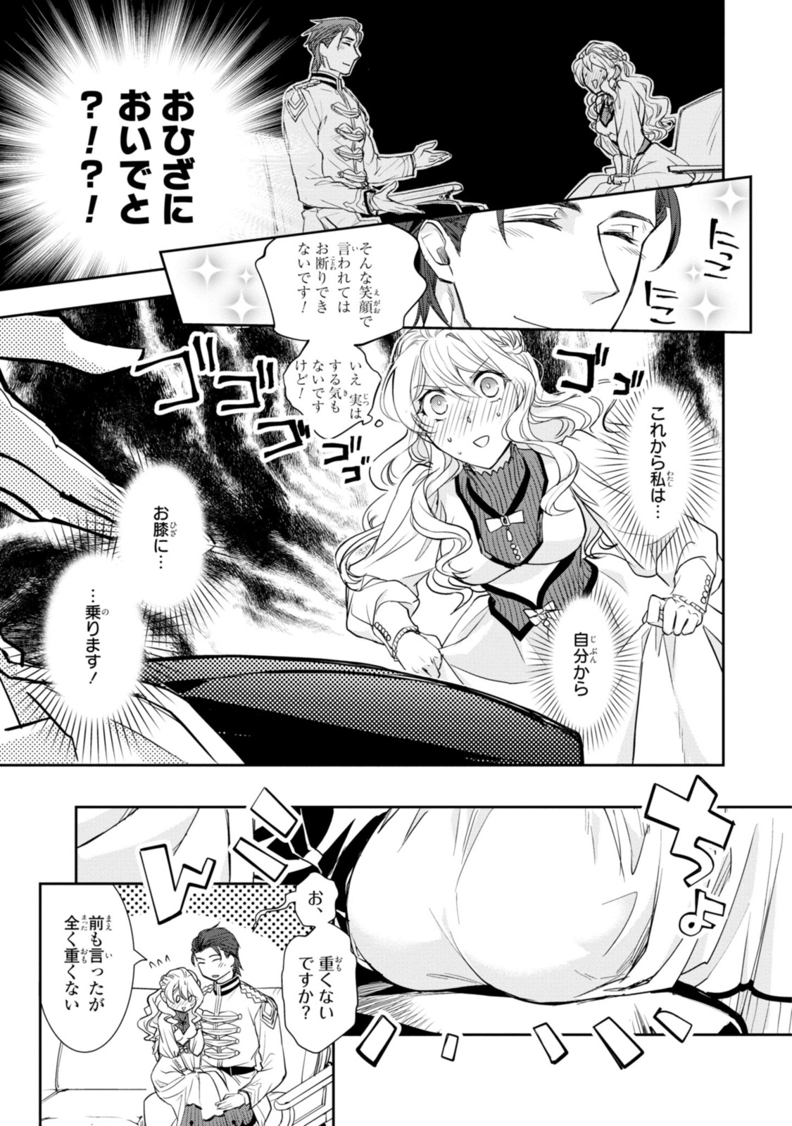 昨今のシンデレラは靴を落とさない。 第7.2話 - Page 8