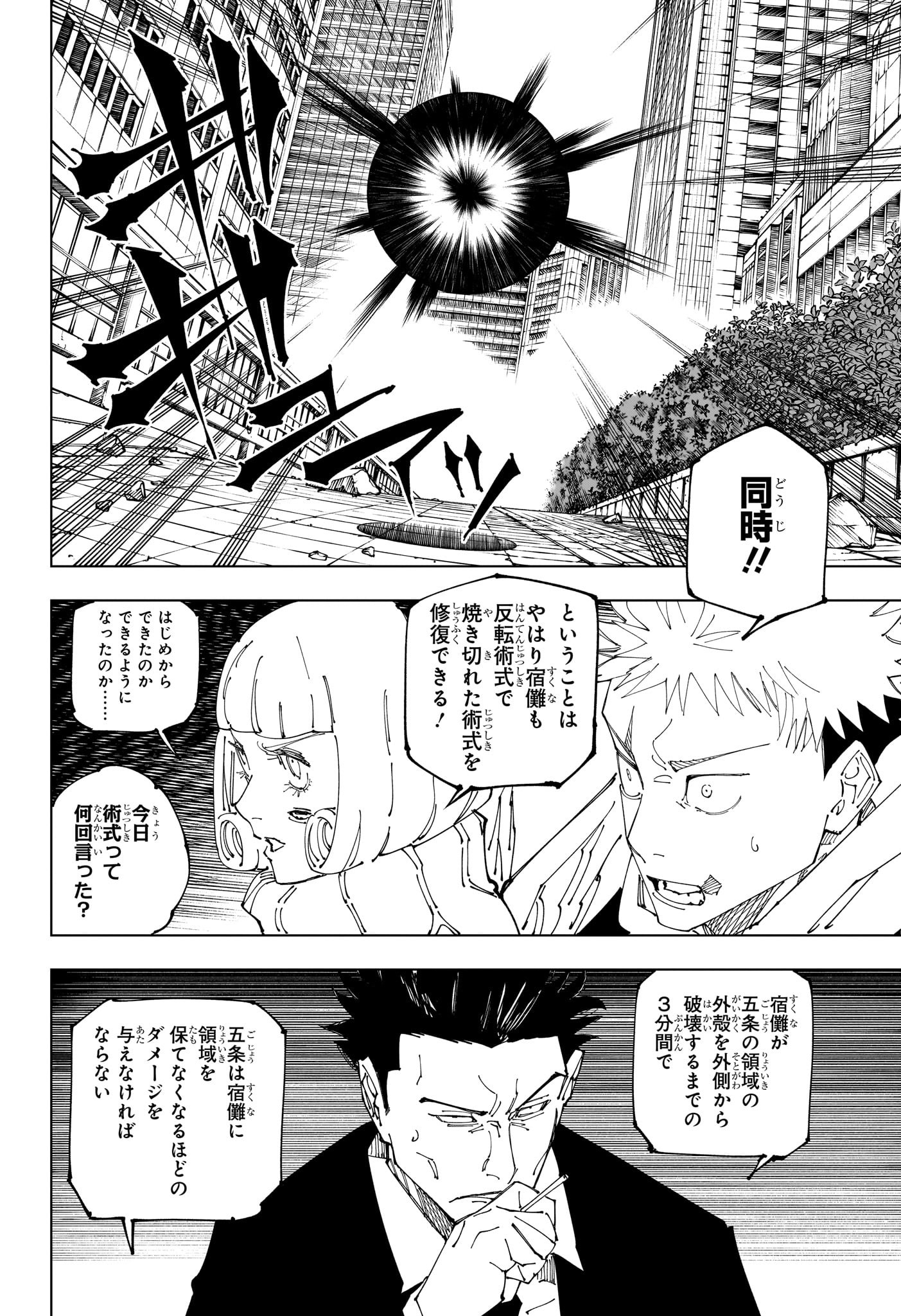 呪術廻戦 第229話 - Page 2