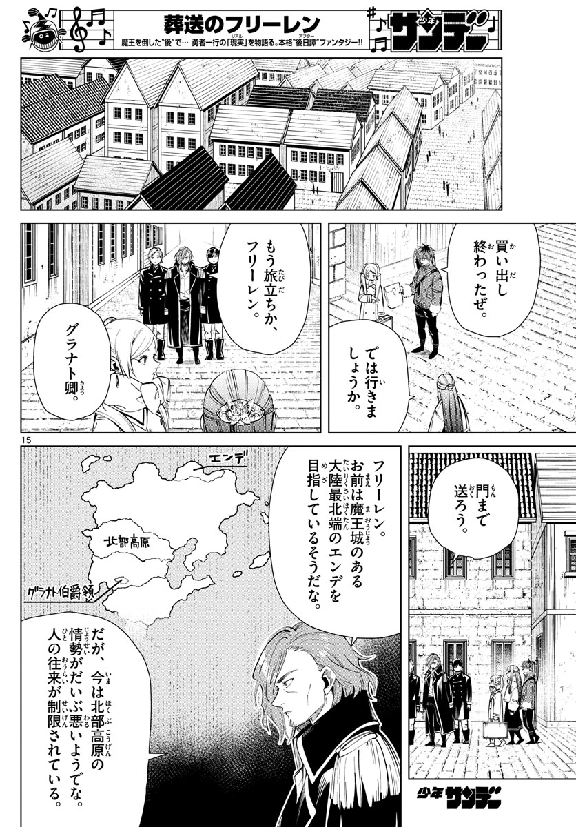 葬送のフリーレン 第23話 - Page 15