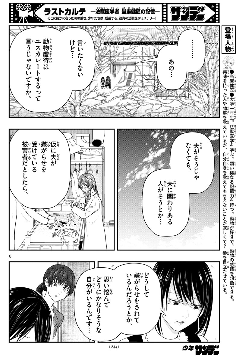 ラストカルテ-法獣医学者 当麻健匠の記憶- 第57話 - Page 8