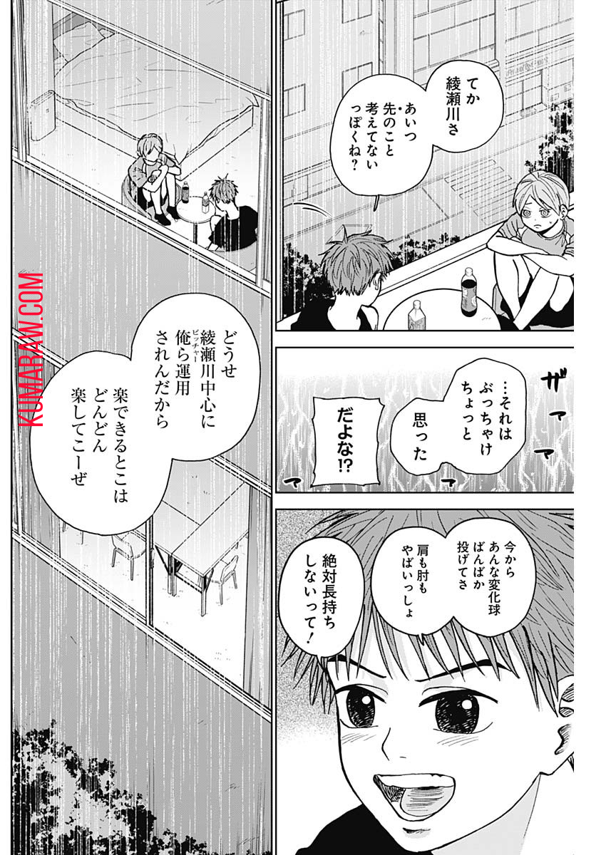 ダイヤモンドの功罪 第20話 - Page 14