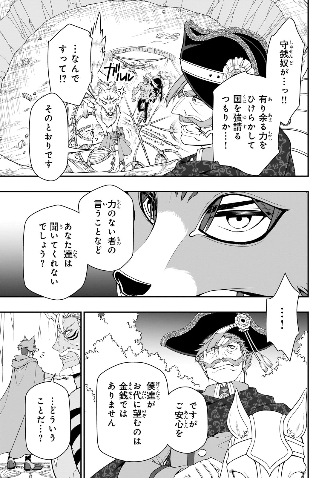 LV2からチートだった元勇者候補のまったり異世界ライフ 第41話 - Page 7