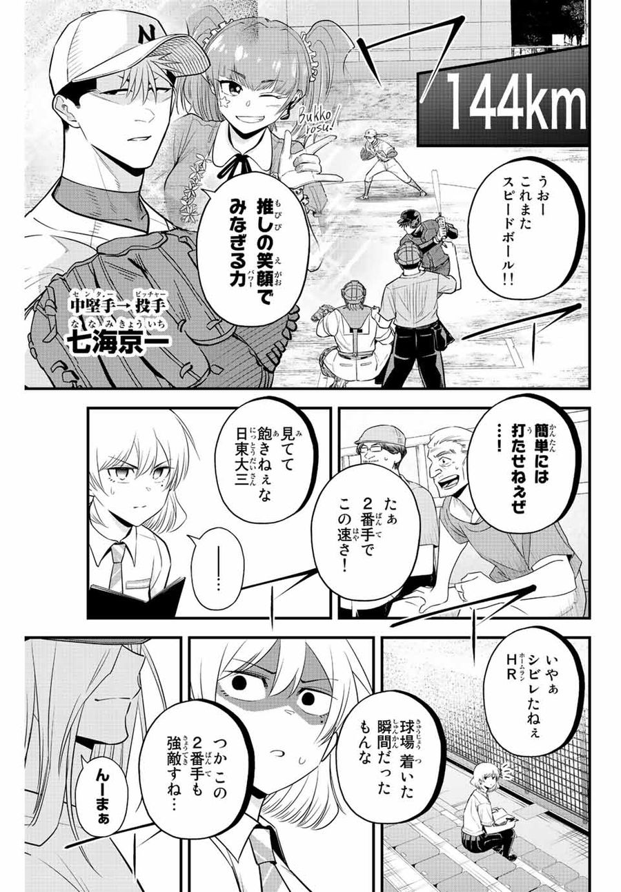 イレギュラーズ 第79話 - Page 11