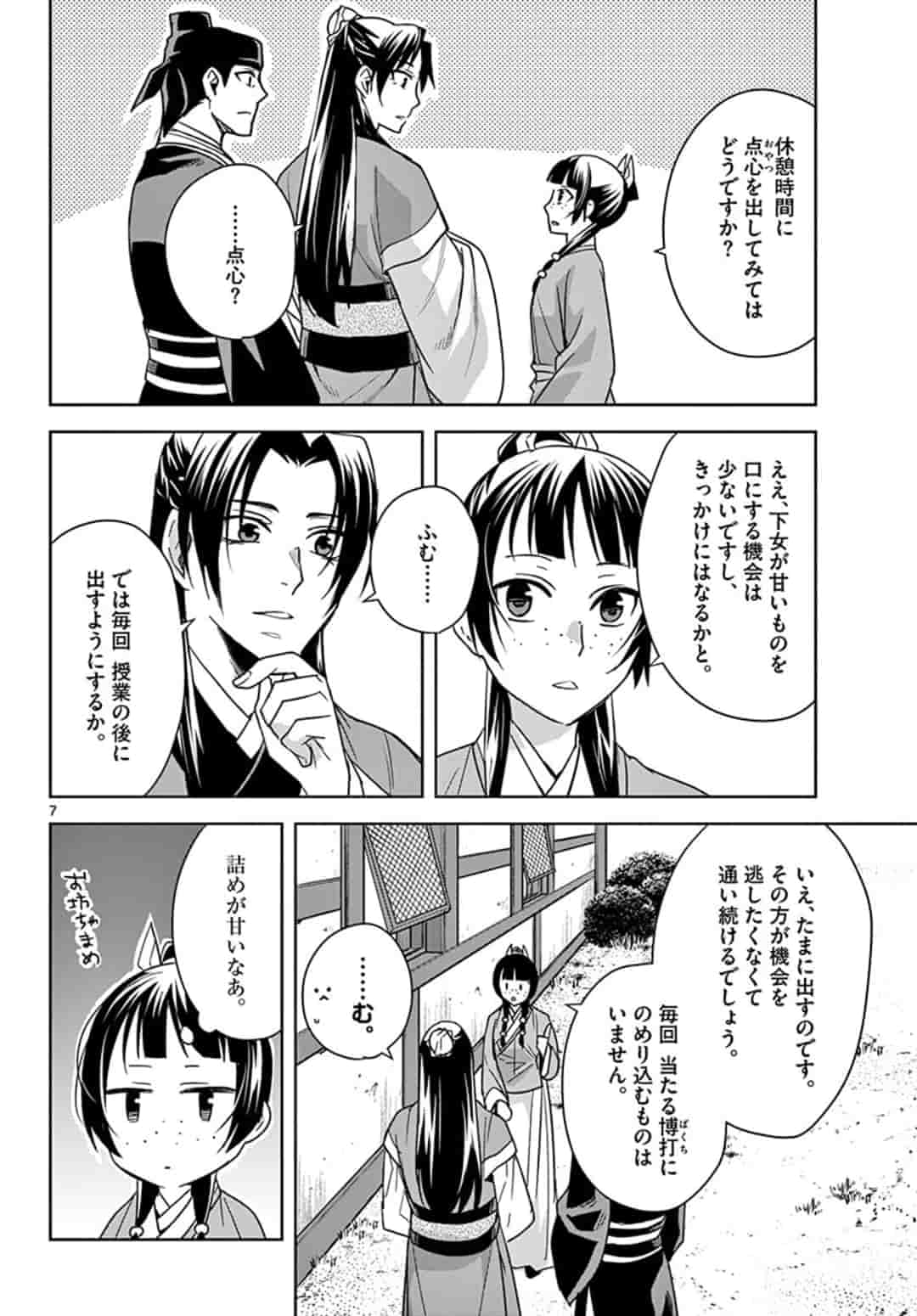 薬屋のひとりごと (KURATA Mi 第42話 - Page 8