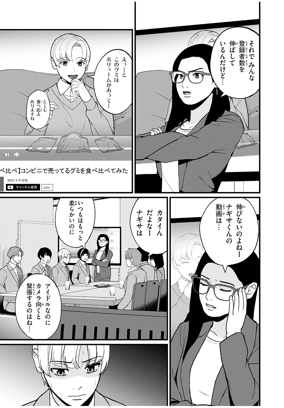 インフルエンサーにストーカーされています 第3話 - Page 13