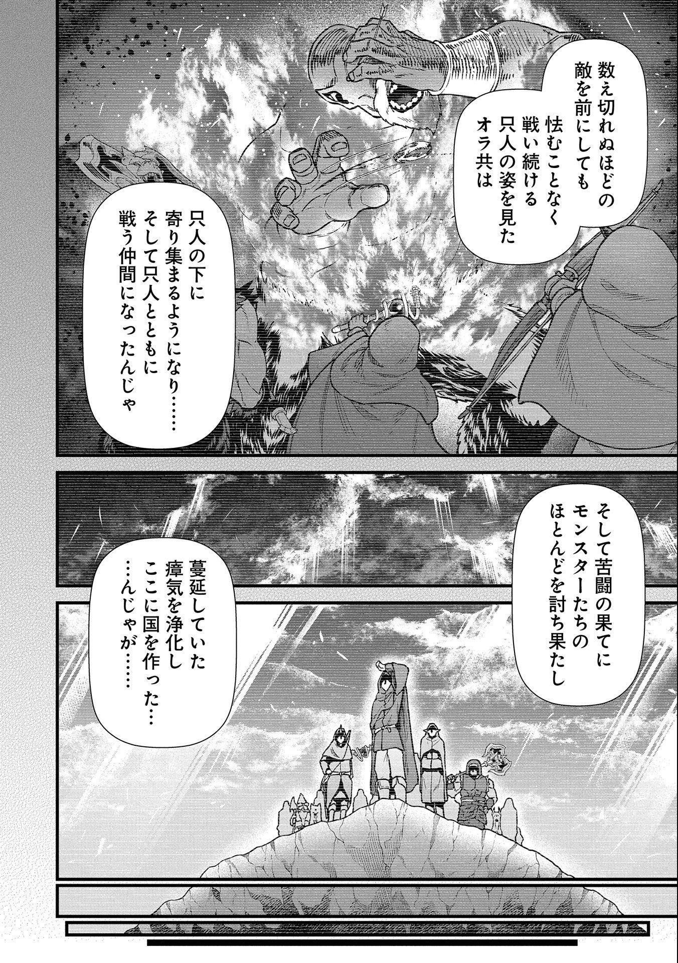 領民0人スタートの辺境領主様 第43話 - Page 4