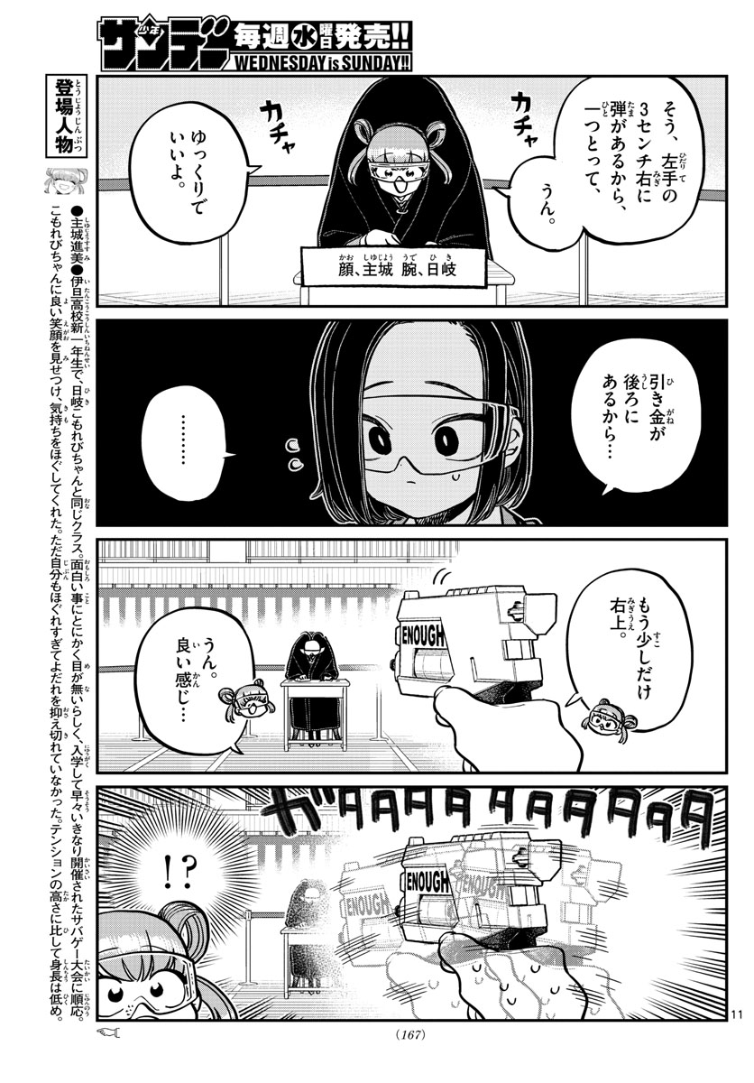 古見さんは、コミュ症です 第333.2話 - Page 11