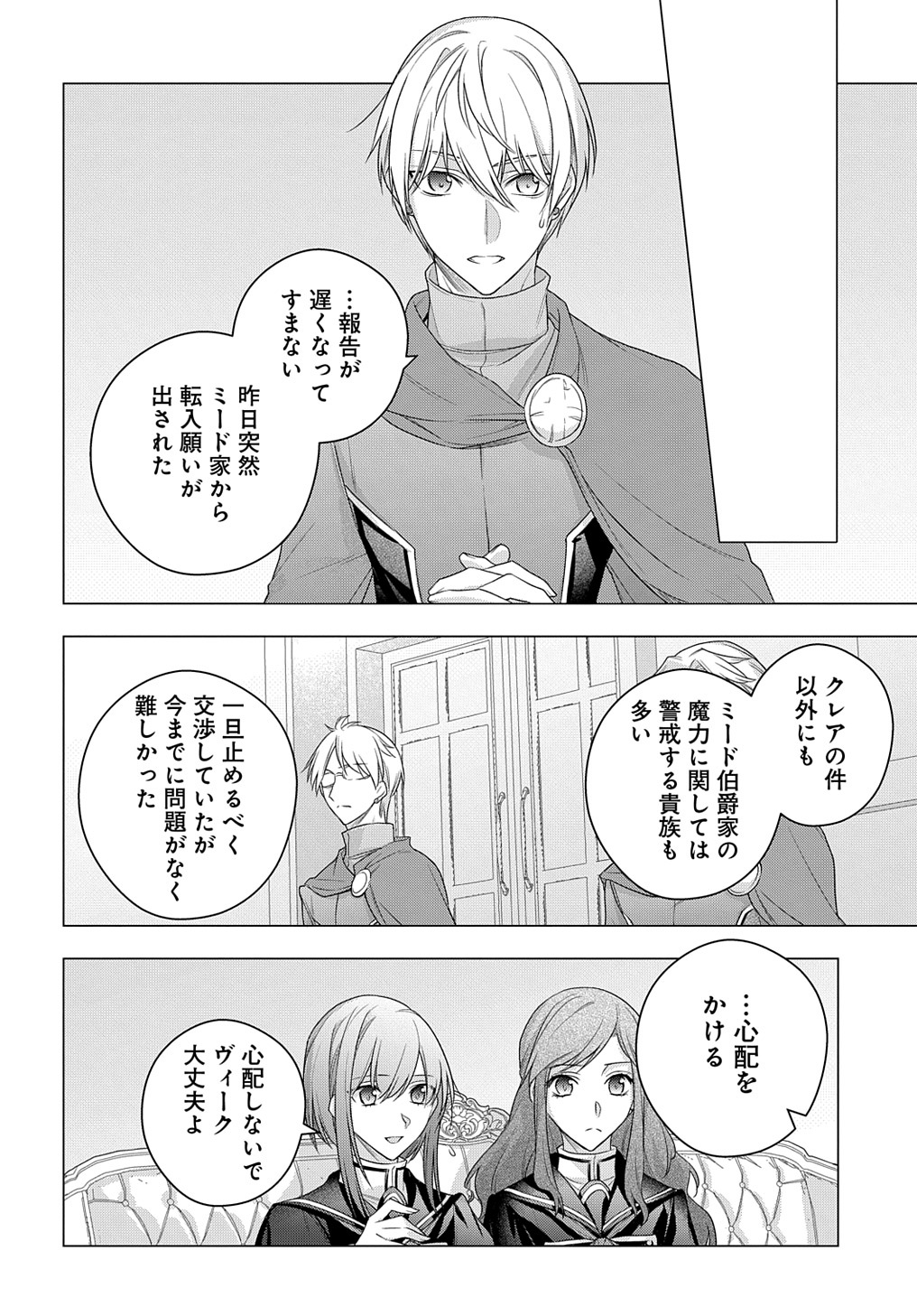 元、落ちこぼれ公爵令嬢です。 THE COMIC 第12話 - Page 6