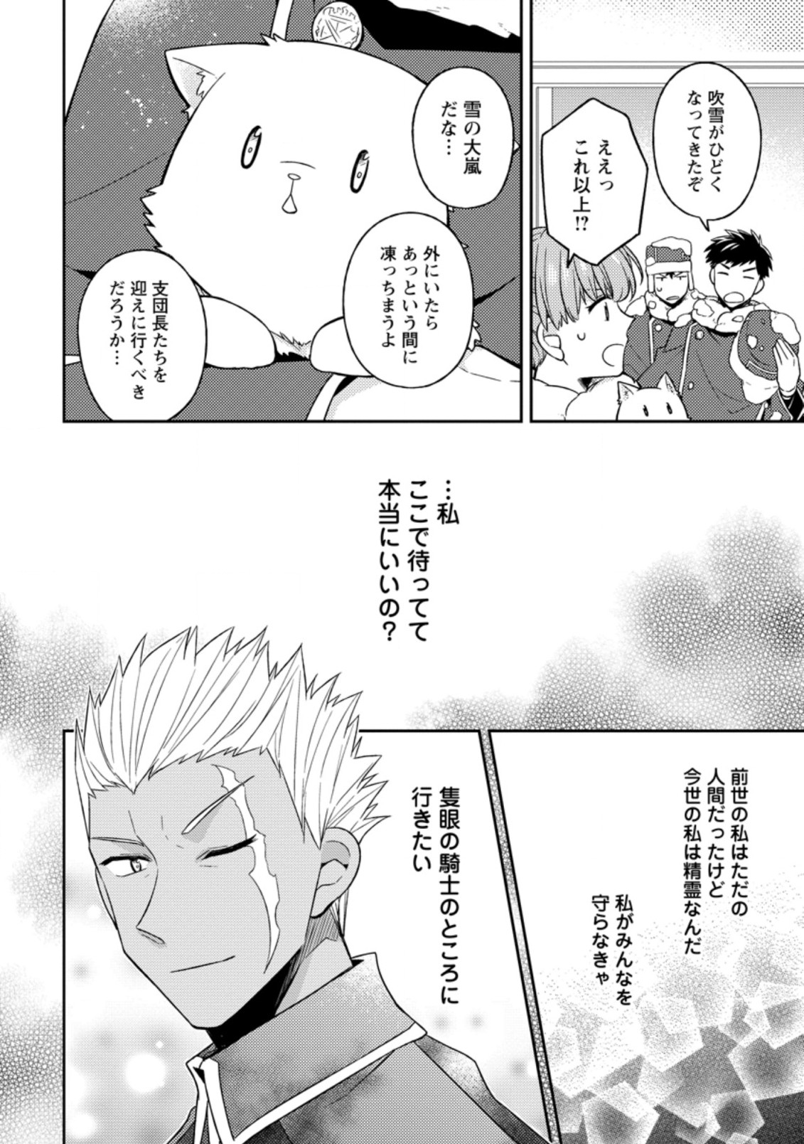 北の砦にて 第11.3話 - Page 5