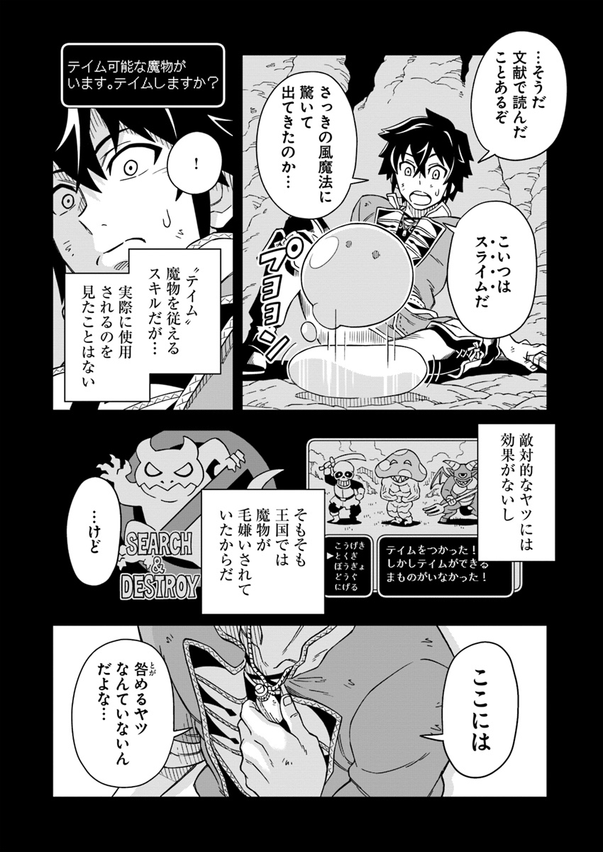 洞窟王からはじめる楽園ライフ 第2.1話 - Page 4