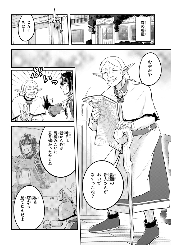 ライブダンジョン！(Comic) 第20.1話 - Page 8