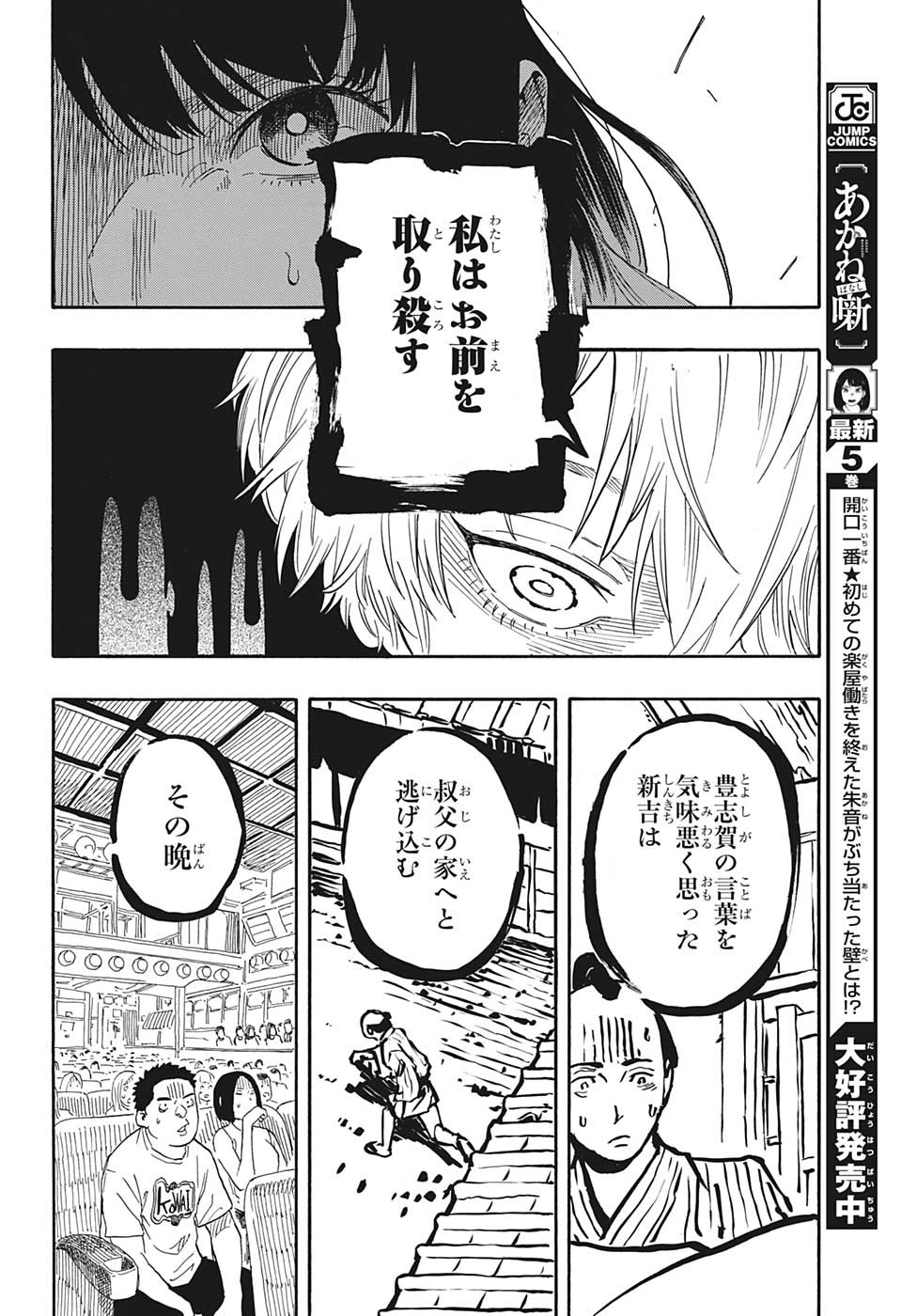 あかね噺 第53話 - Page 8