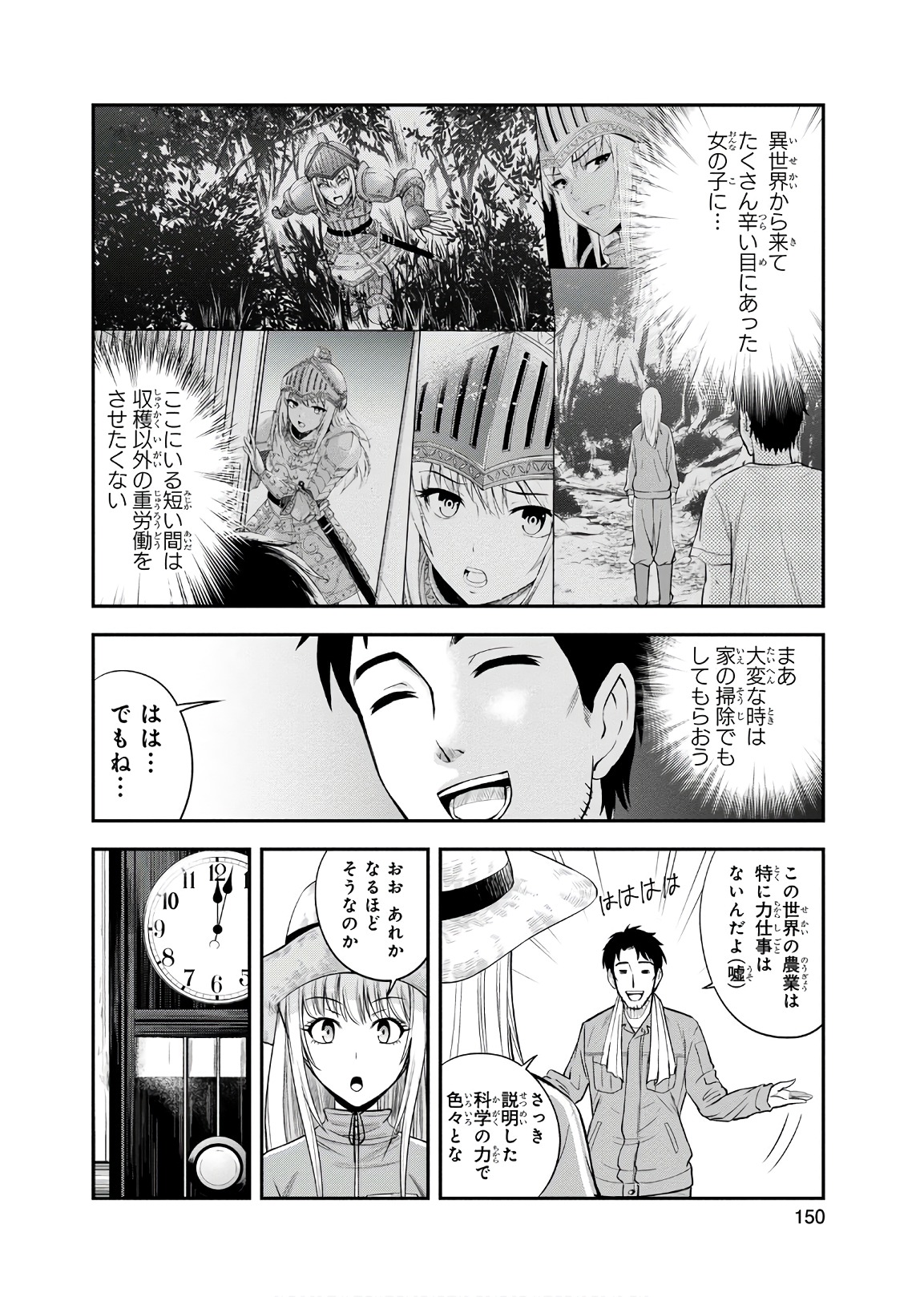 俺んちに来た女騎士と 田舎暮らしすることになった件 第7話 - Page 10