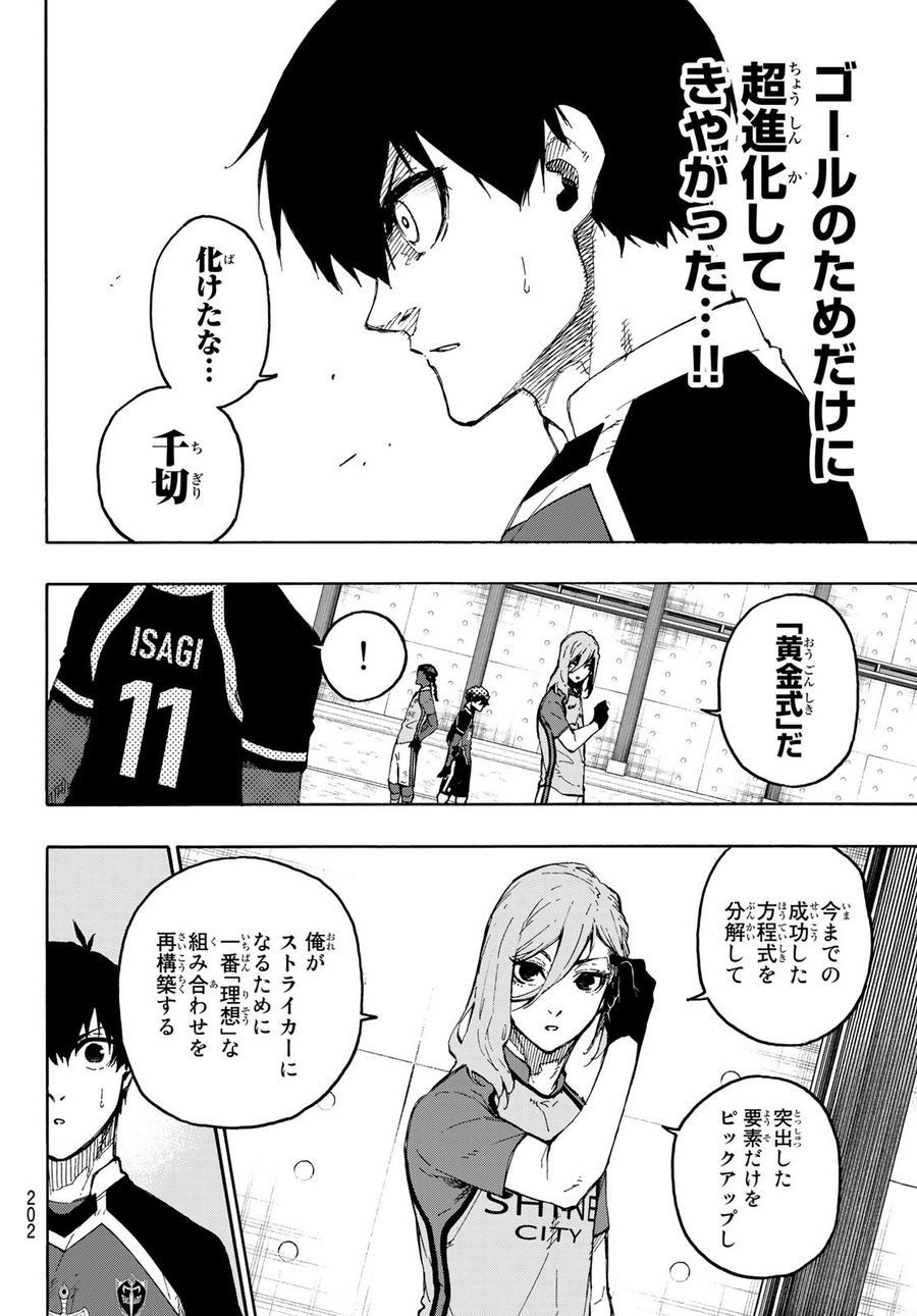 ブルーロック 第177話 - Page 4