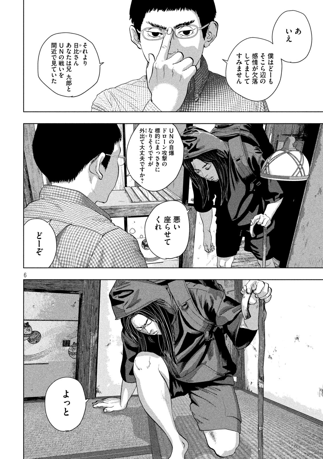 アンダーニンジャ 第103話 - Page 6