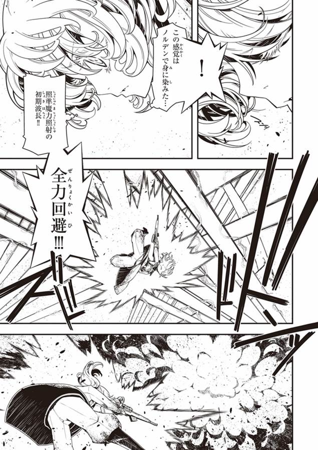 幼女戦記 第5話 - Page 37