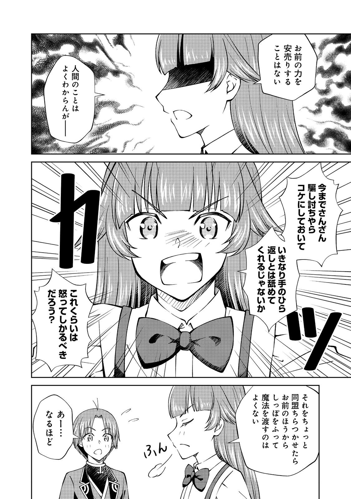 没落予定の貴族だけど、暇だったから魔法を極めてみた 第37.3話 - Page 12