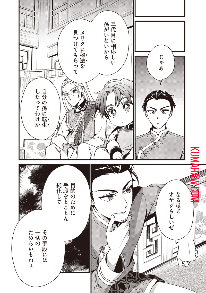 皇帝の孫に転生する皇帝 第7.1話 - Page 7