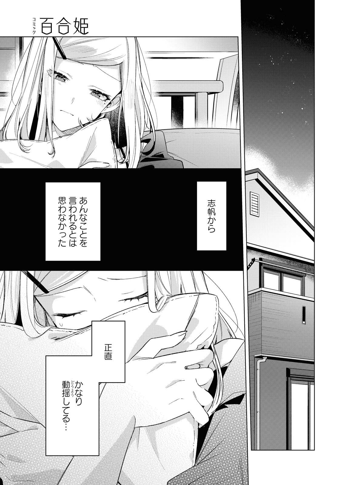 I love you like whispering Sasayaku You ni Koi wo Utau Whisper Me a Love Song Whispering Love Song Whispering You a Love Song ささやくように恋を唄う 第21.2話 - Page 8