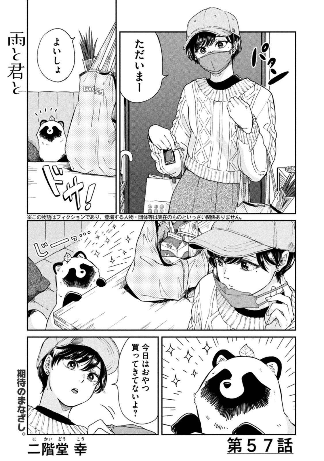 雨と君と 第57話 - Page 2