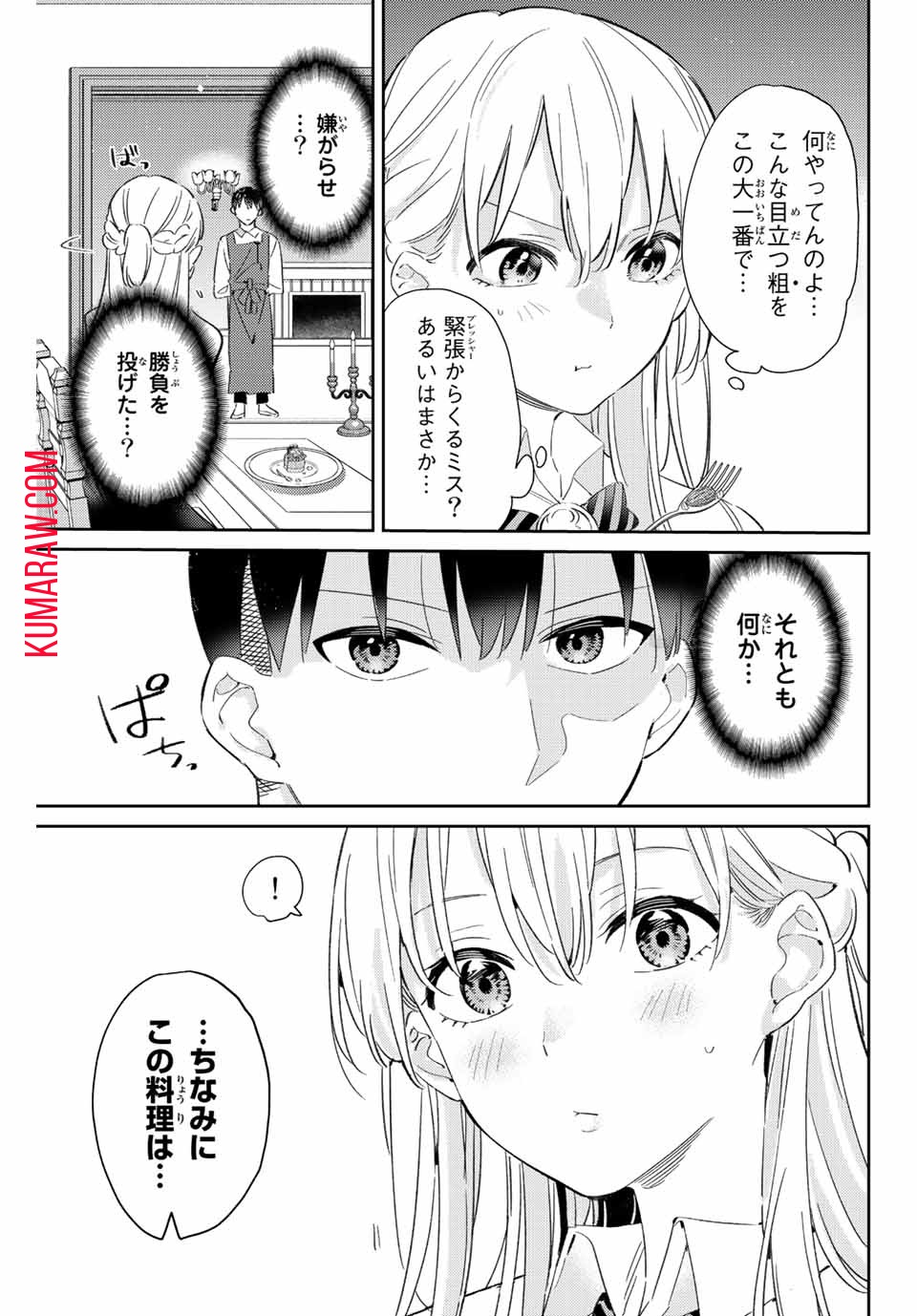 五輪の女神さま 〜なでしこ寮のメダルごはん〜 第18.2話 - Page 6