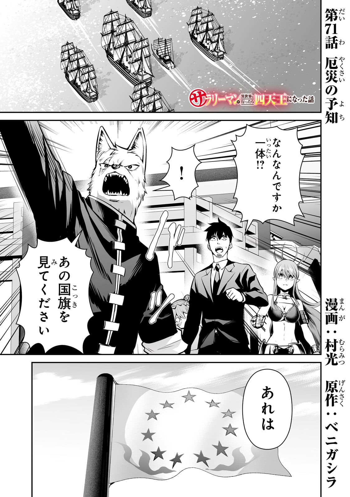 サラリーマンが異世界に行ったら四天王になった話 第71話 - Page 1