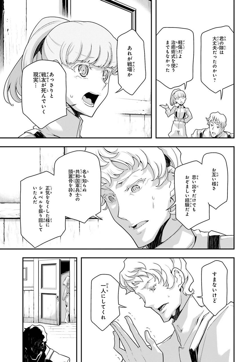 幼女戦記 第34話 - Page 6