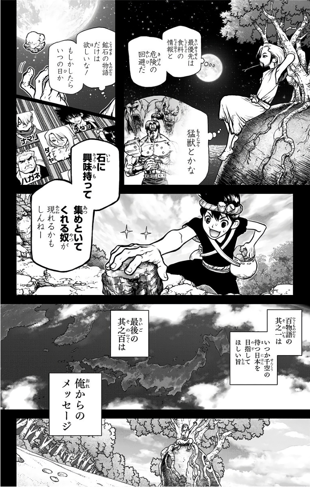 ドクターストーン 第45話 - Page 10